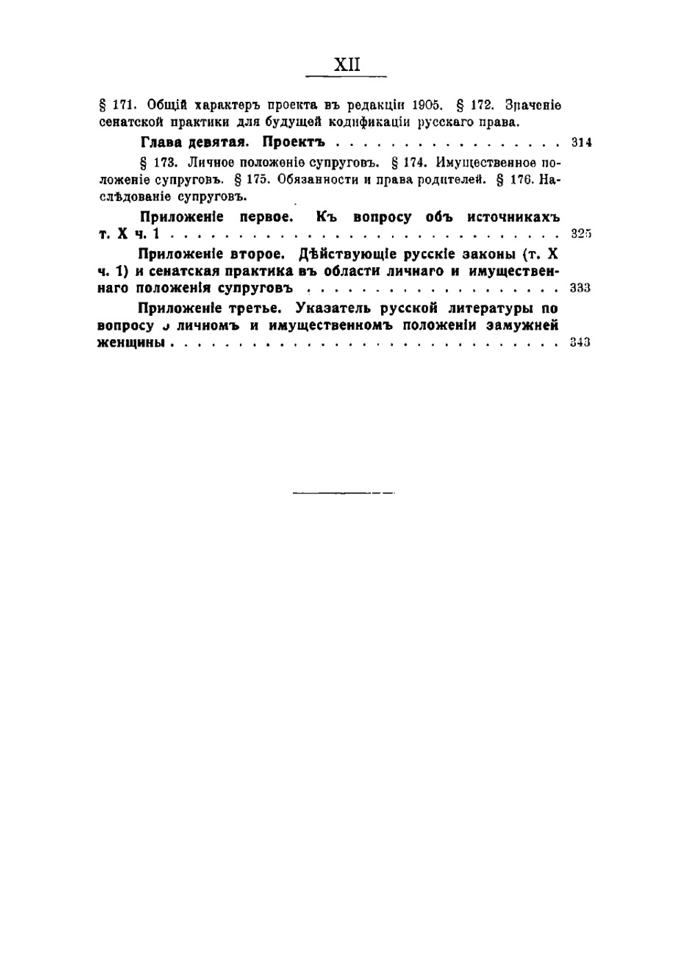 Личное и имущественное положение замужней женщины в гражданском праве | Синайский Василий Иванович