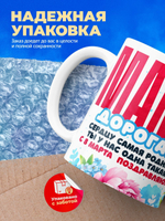 Кружка маме, подарок на 8 марта, 330мл, 1шт.