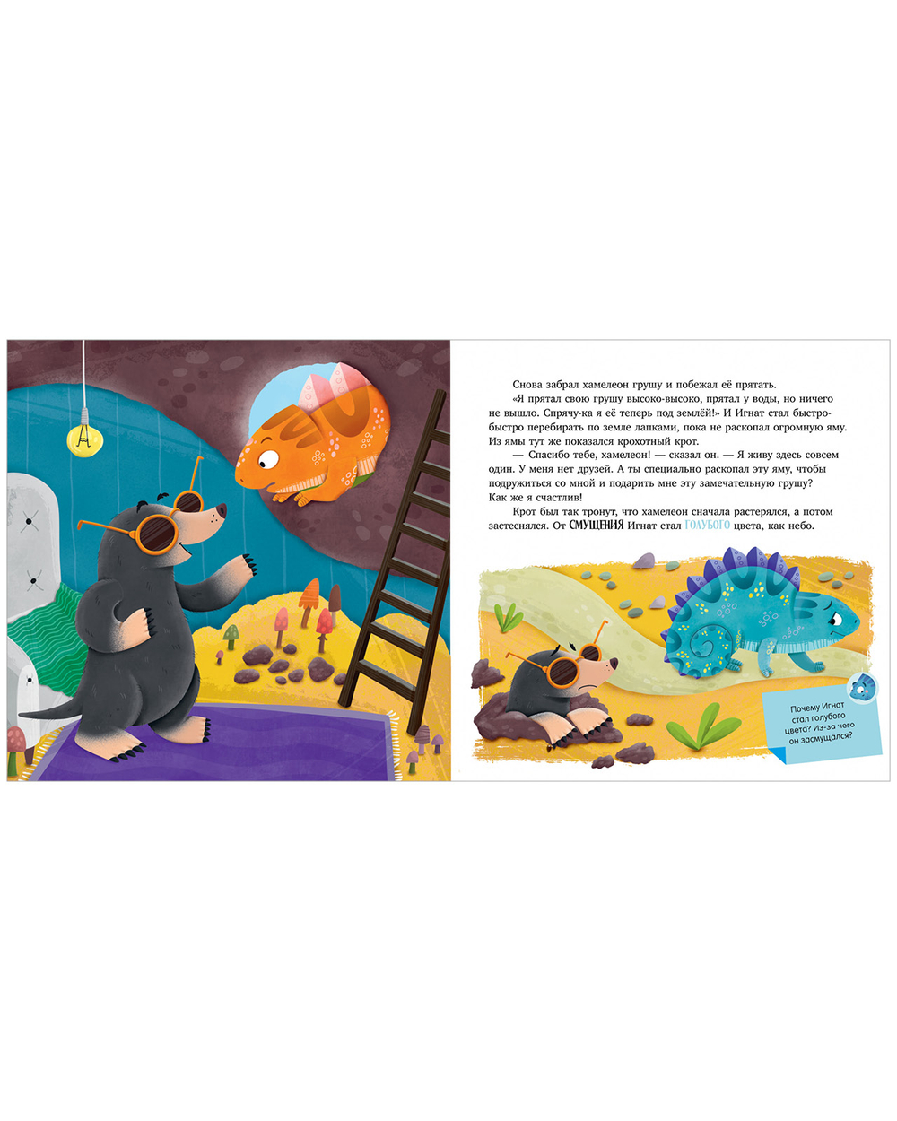Приключения хамелеона Игната. Хамелеон Игнат и невероятная груша