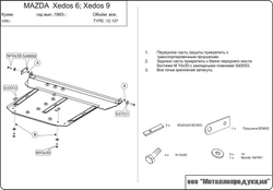 Защита картера и КПП Sheriff для Mazda Xedos 6 (TA) 1992-2000 арт.12.0137