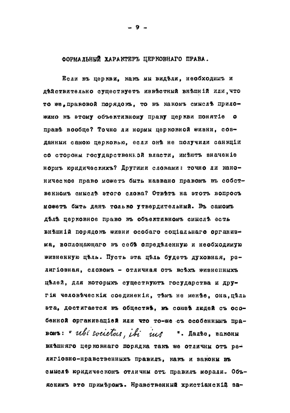 Сокращенный курс лекций церковного права | Павлов Алексей Степанович