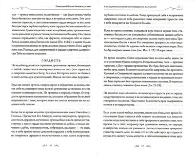 В назидание пастырям и готовящимся к пастырству. Праведный Иоанн Кронштадтский