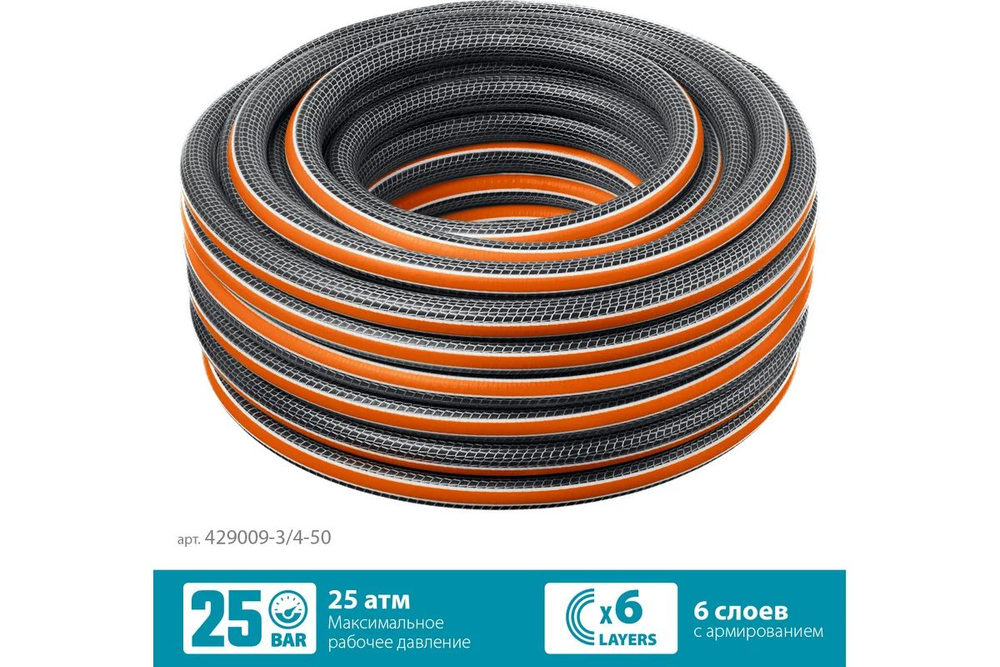 Поливочный шланг GRINDA ULTRA 6, 3/4, 50 м, 25 атм, шестислойный, двойное армирование, PROLine (429009-3/4-50)