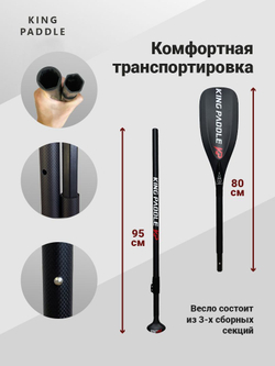 Весло двухсекционное KingPaddle S63-2 для SUP доски, 100% карбон.