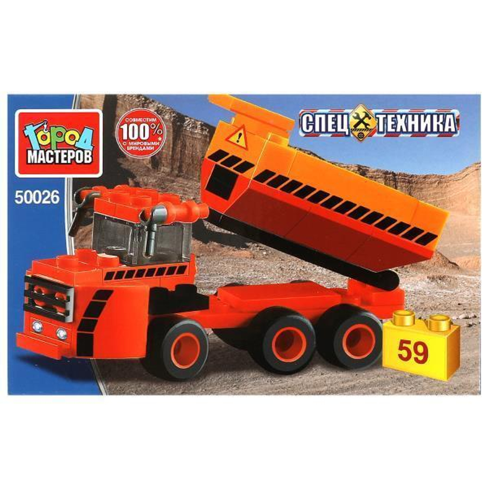 Конструктор пластмассовый 59эл. Спецтехника "Самосвал" 50026-KK (Город мастеров)