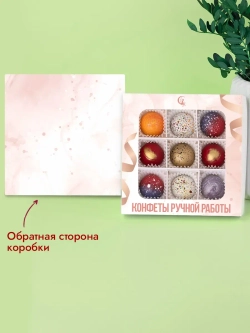 Конфеты шоколадные ручной работы