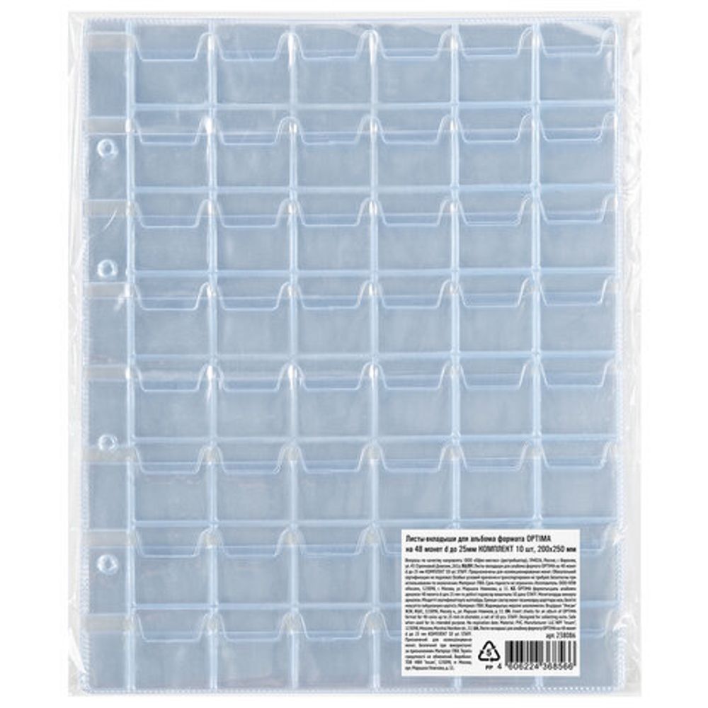 Листы-вкладыши для альбома "OPTIMA" на 48 монет d до 25 мм, КОМПЛЕКТ 10 шт., 200х250 мм, ПВХ, STAFF, 238086