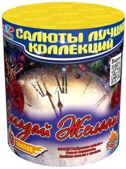 Загадай желание (1,0"х12) (C 008)