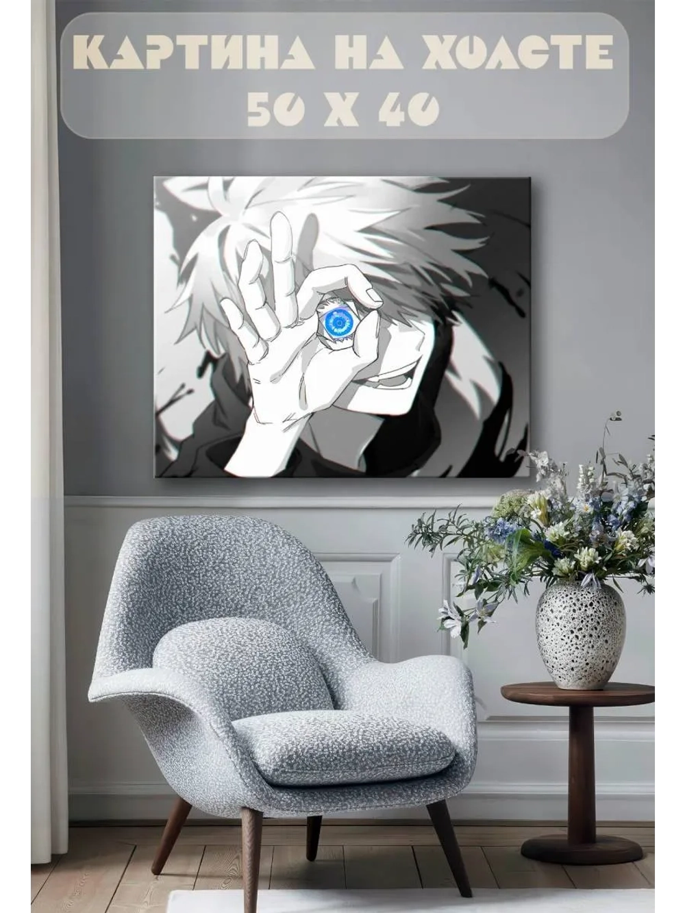 Картина на стену 40 X 50 Аниме
