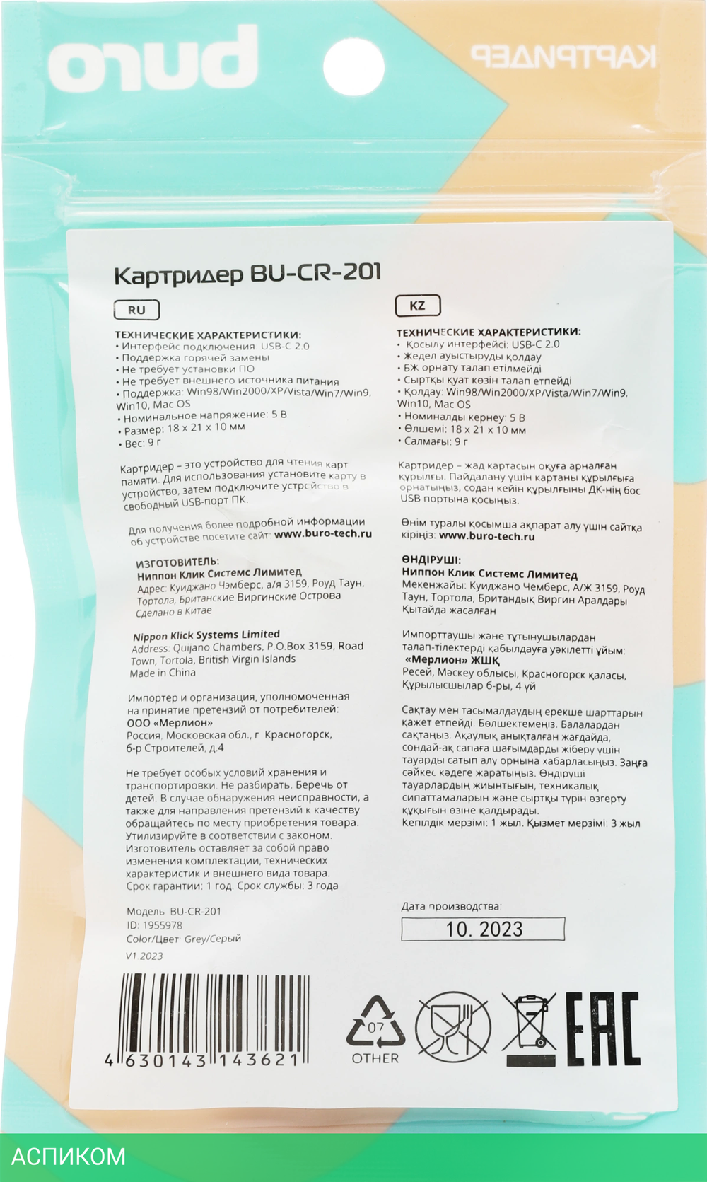 Картридер Buro BU-CR-201 черный