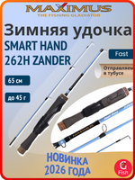 Удочка для зимней рыбалки Maximus SMART HAND 262H ZANDER 0,65м до 45гр