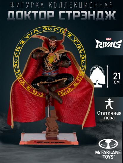 Фигурка Марвел Райвелс Доктор Стрэндж 21 см / Marvel Rivals Collection Doctor Strange