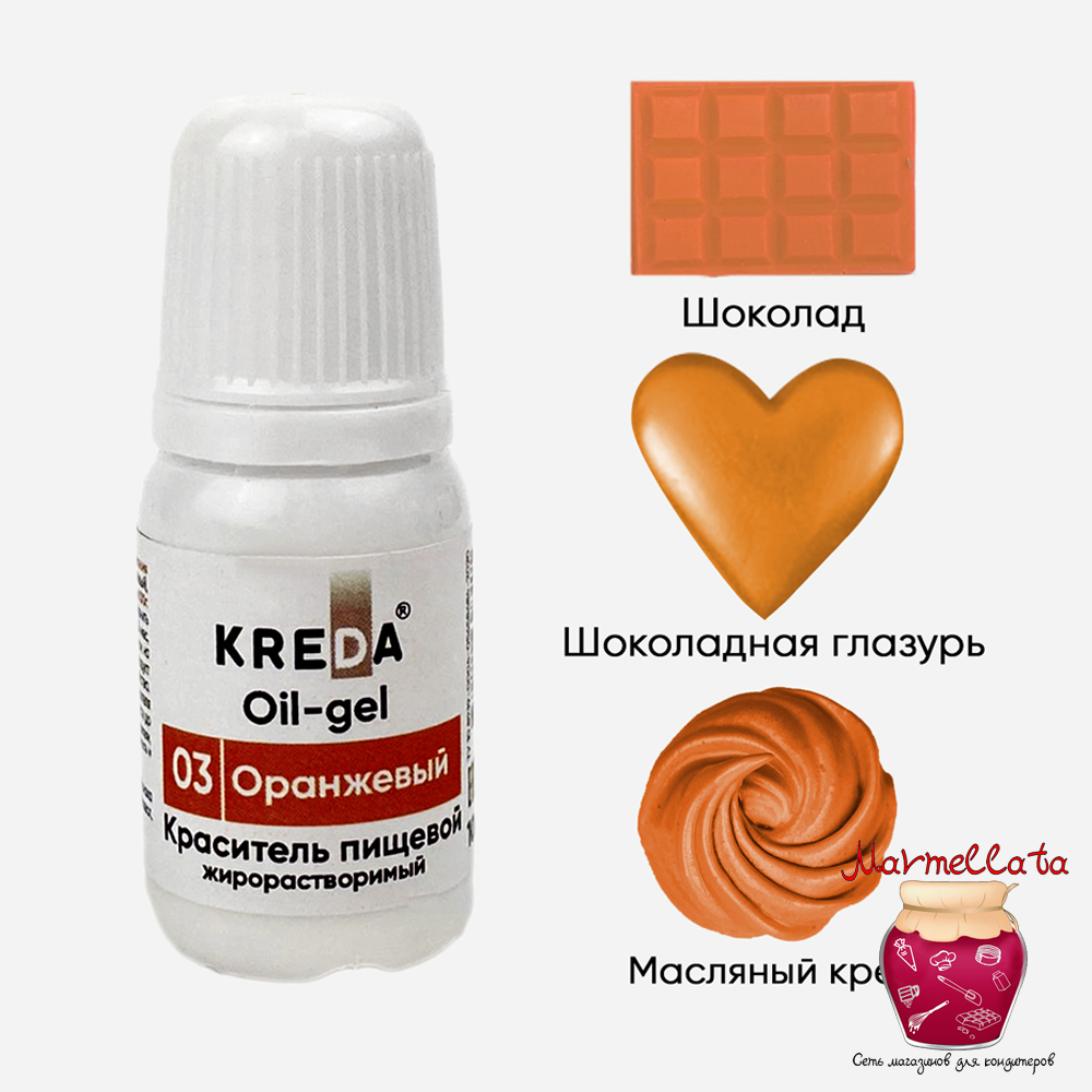 Краситель жирор-ый пищевой гелевый &quot;Kreda Oil-gel&quot;, ОРАНЖЕВЫЙ 03 (10 мл.)