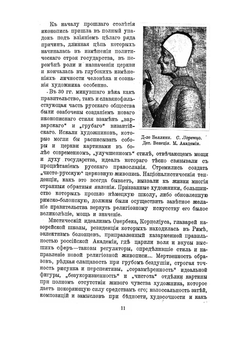 Вопросы живописи. Русская икона как искусство живописи Выпуск третий | А. Грищенко