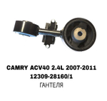ПОДУШКИ ДВИГАТЕЛЯ CAMRY ACV40 2.4L