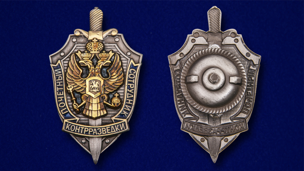 Знак "Почетный сотрудник контрразведки" Учреждение: 12.03.1994