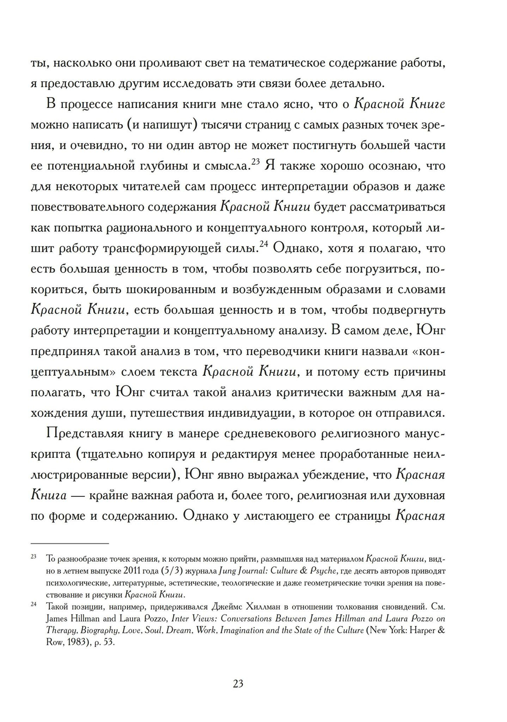 Читая Красную книгу. Цифровая версия