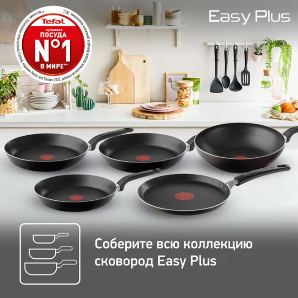 Сковорода Tefal Easy Plus 26 см 4237126