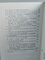 М.Е. Салтыков-Щедрин в воспоминаниях современников: в 2-х томах (комплект из 2-х книг)