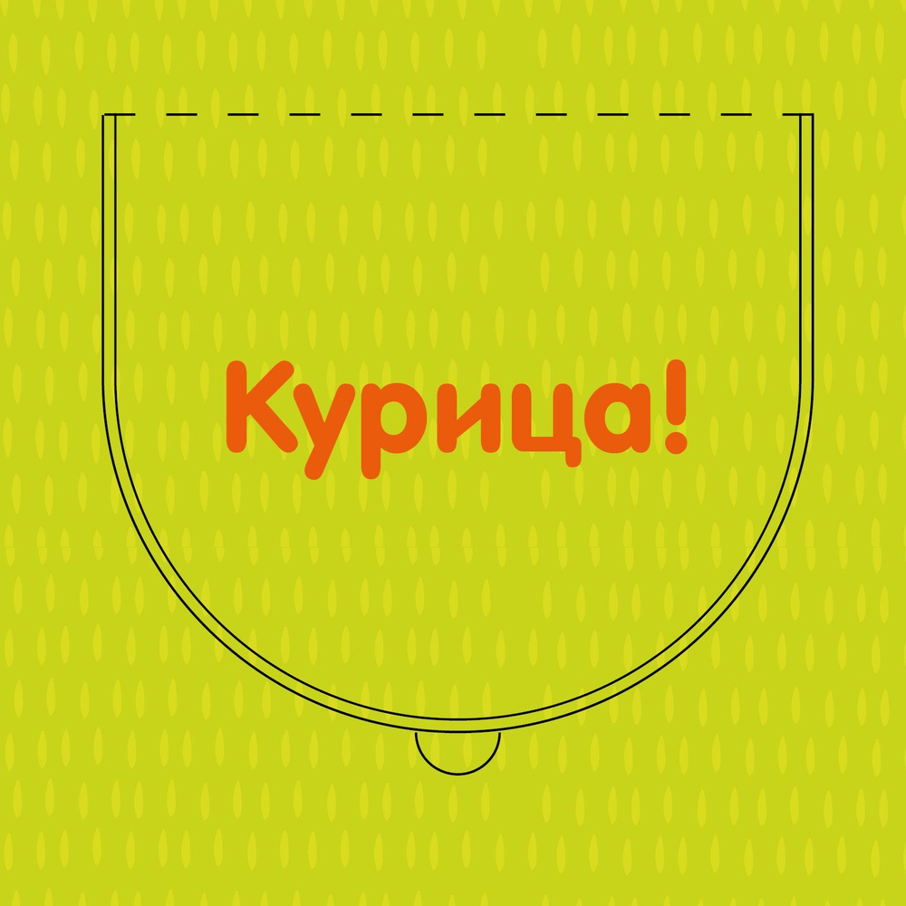 Найди меня. Первые слова