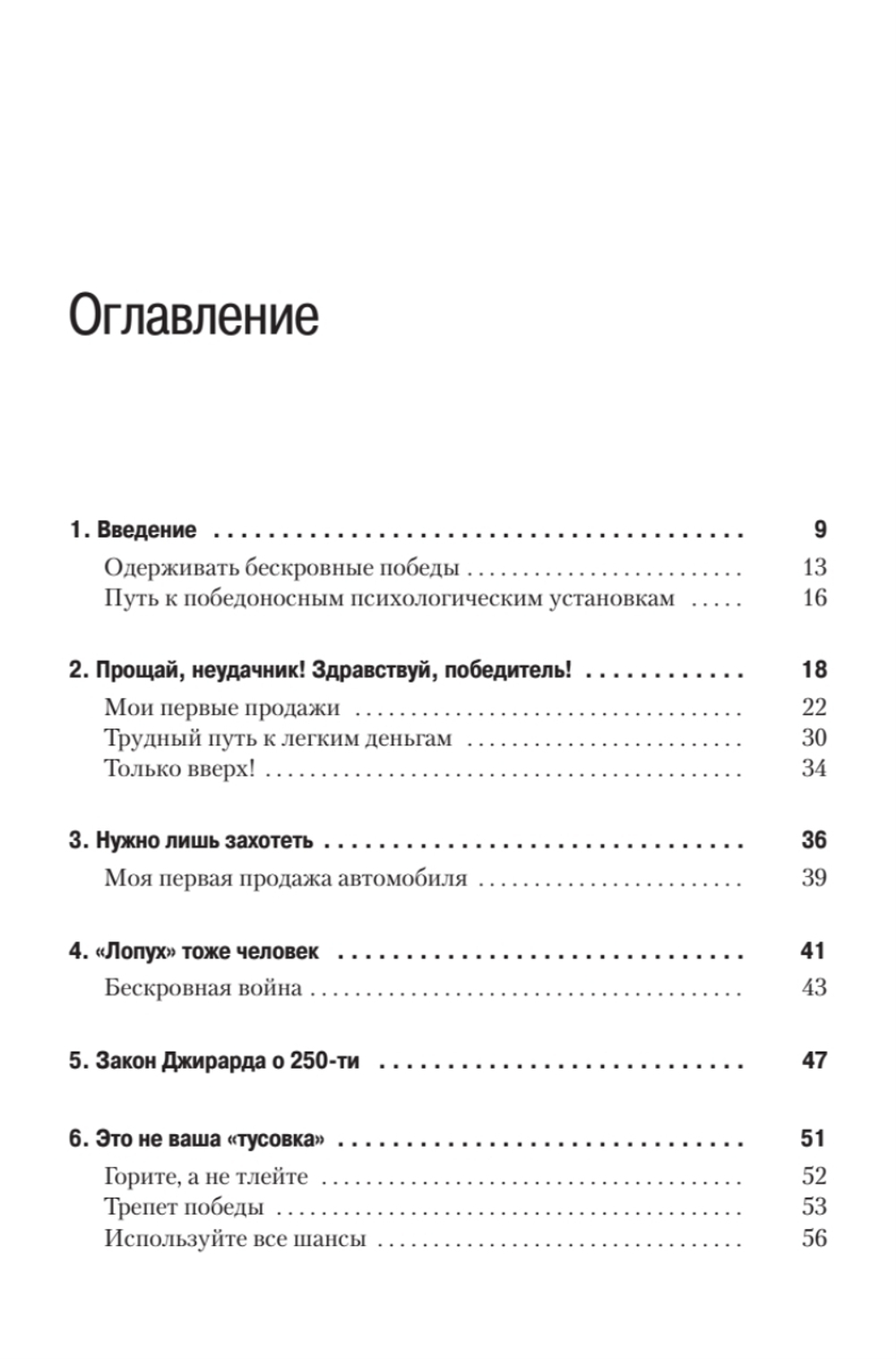 Как продать что угодно кому угодно