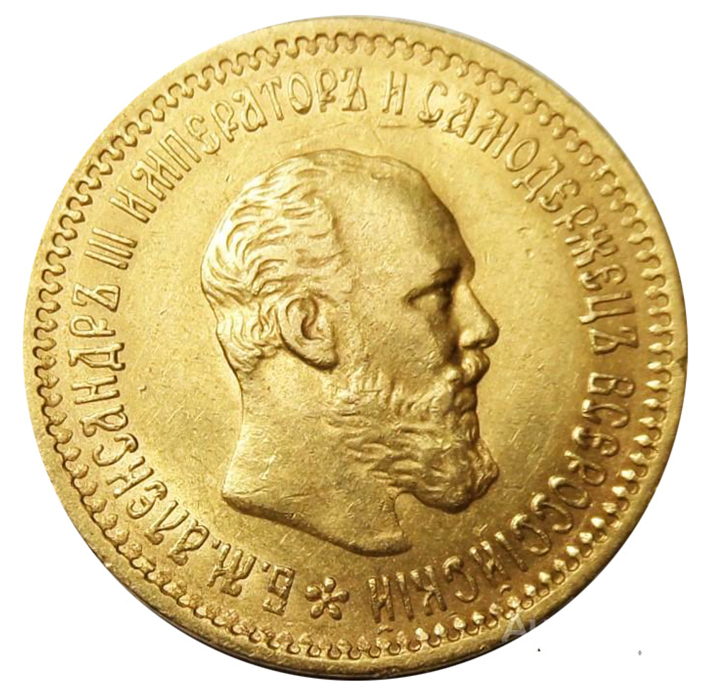 5 рублей 1890 года АГ. Золото. XF-AU