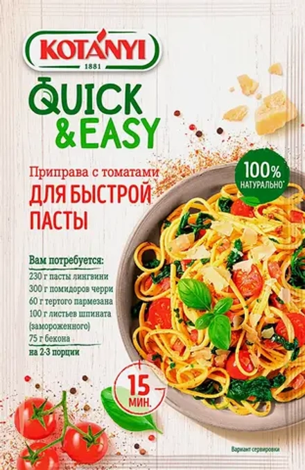 Приправа Kotanyi для пасты с томатами 20г