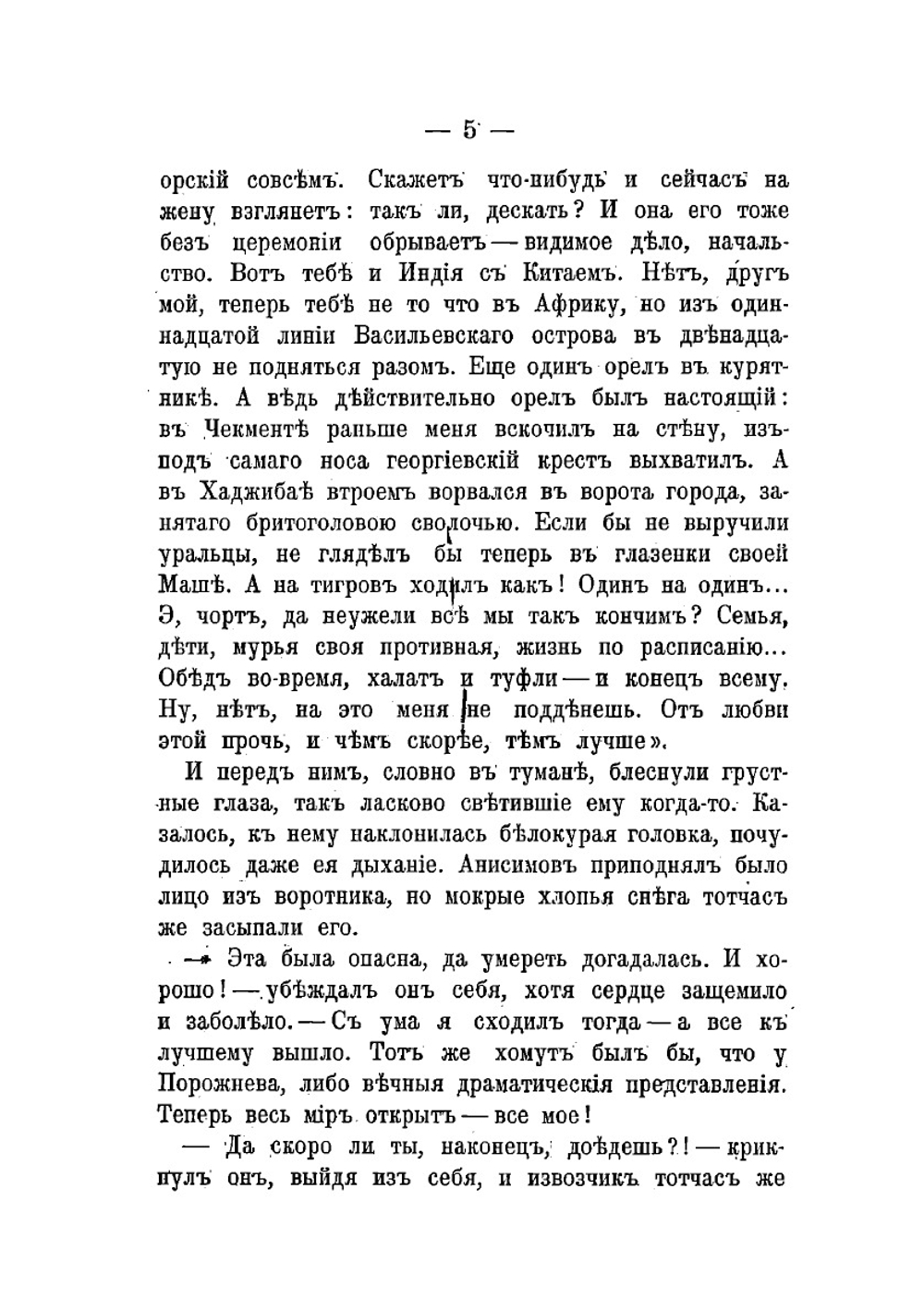 Семья богатырей | Немирович-Данченко Василий Иванович