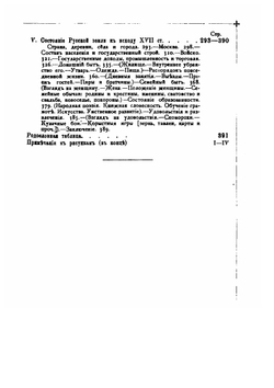 Родная старина. Отечественная история в рассказах и картинах. С XVI до XVII ст | В. Д. Сиповский