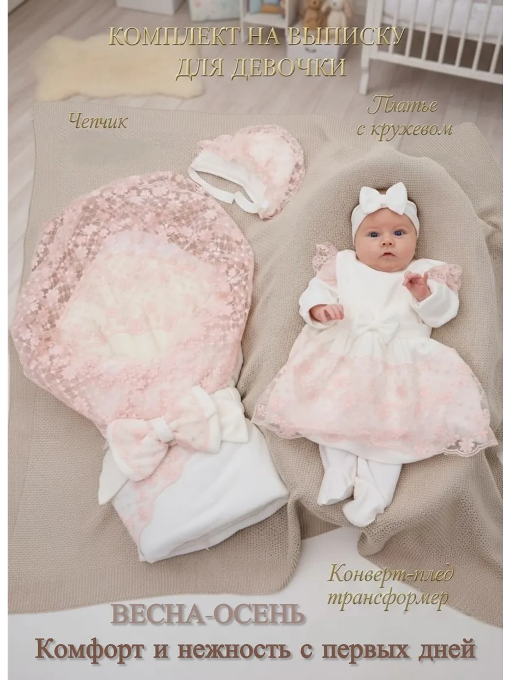 Конверт на выписку новорожденного весна