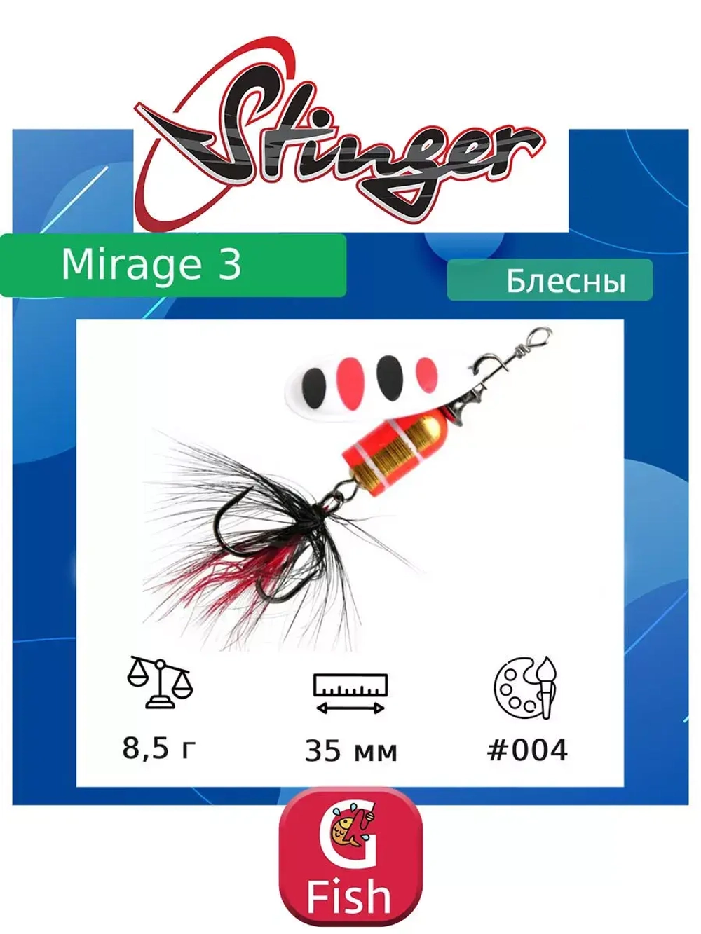 Блесна для рыбалки вертушка Mirage #4 10,4гр #001