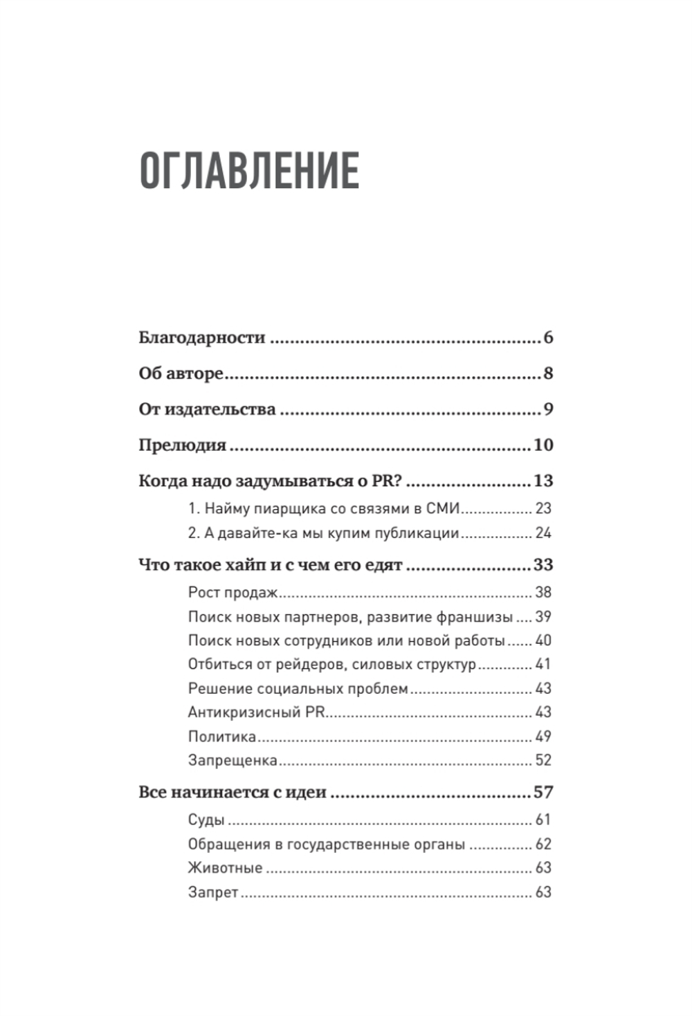 Хайп мозга. Провокационный PR