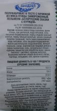 Пельмени &quot;Белорусские сказки с курицей&quot; 400г. Морозпродукт этикетка