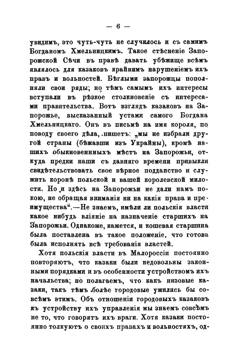 Начало исторической деятельности Богдана Хмельницкого | Г. Карпов