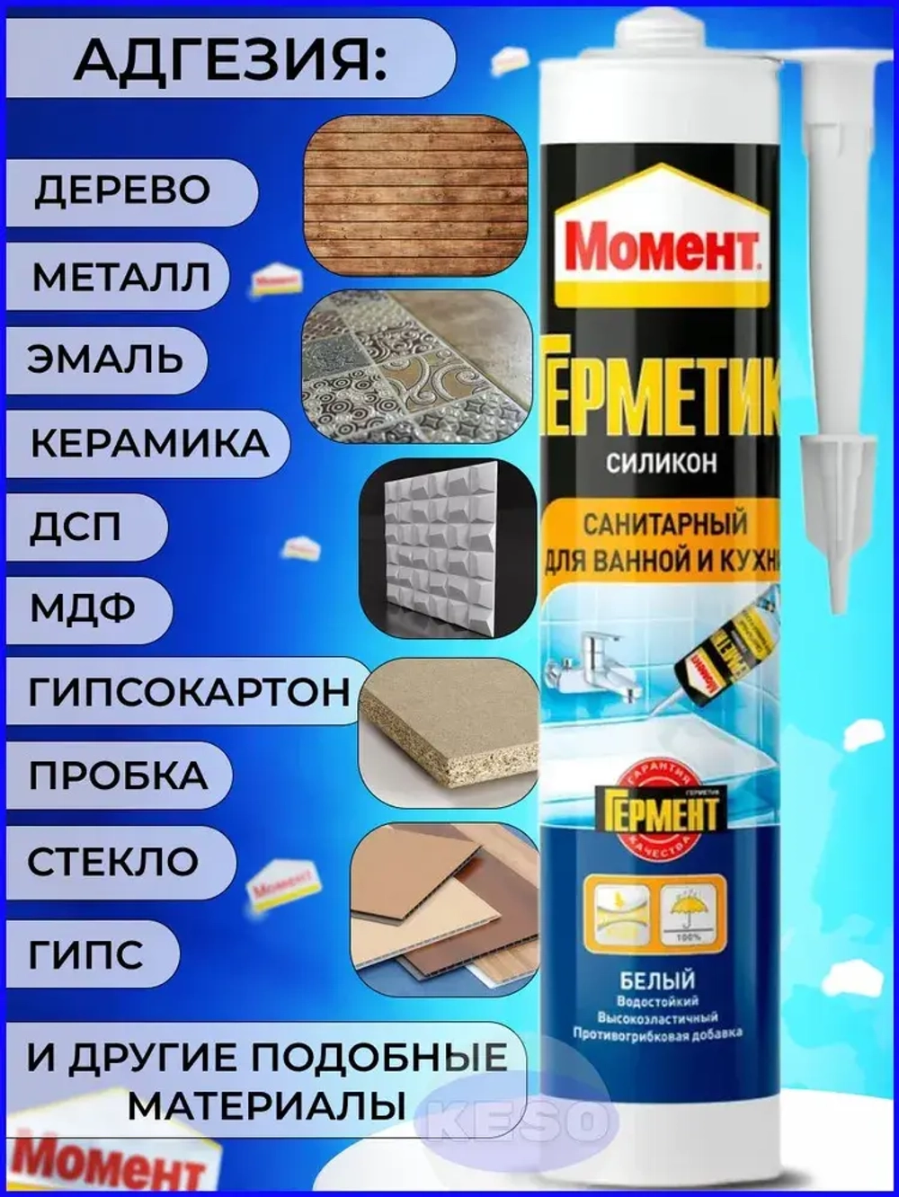 Герметик силиконовый санитарный Момент 280 мл БЕЛЫЙ для ванной и кухни водостойкий
