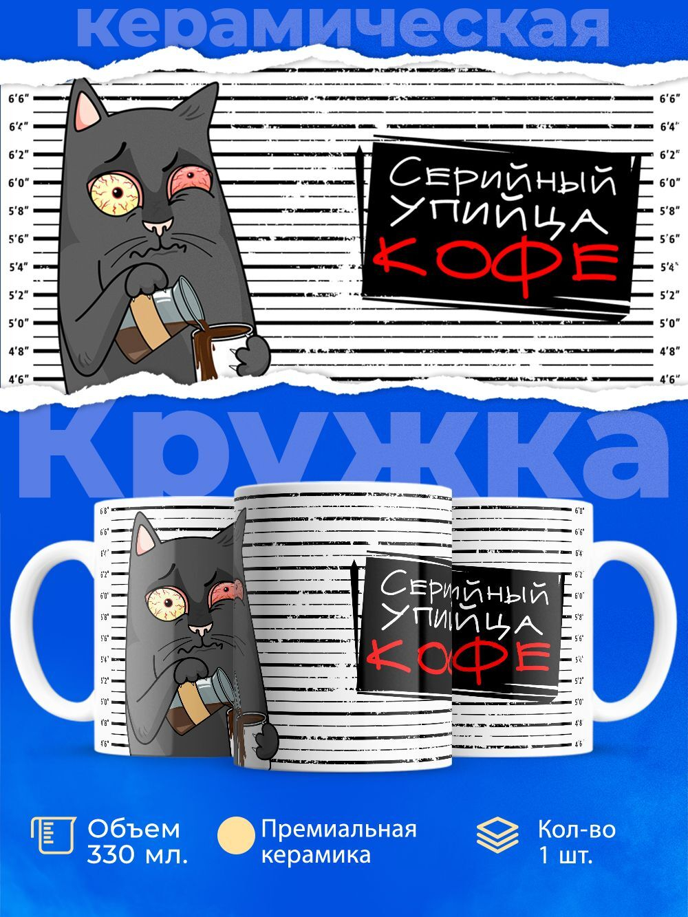 Кружка ТМ Ларец, "Упийца кофе", глянцевая, 330мл, 1шт