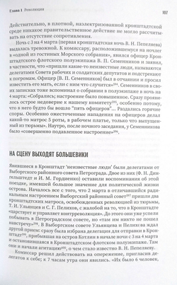 Кронштадт и кронштадтцы в 1917 году