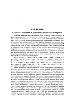 Учебник судебной медицины. Руководство для высших медицинских учебных заведений | Косоротов Дмитрий Петрович