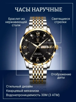 Часы наручные кварцевые POEDAGAR на металлическом браслете, золотистый/серебристо-золотистый W9022100-07