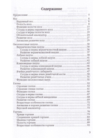 Функциональная анатомия ЛОР-органов