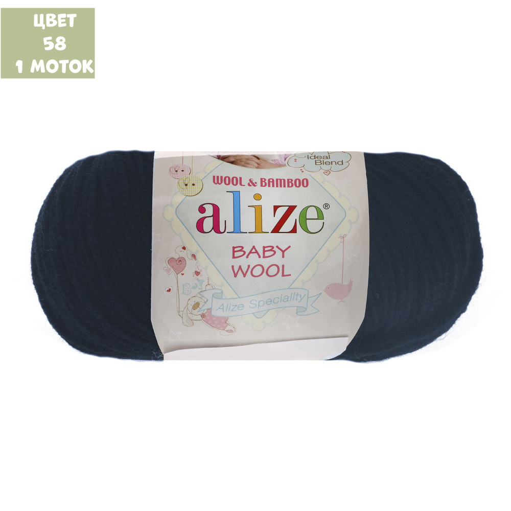 Baby wool (alize)