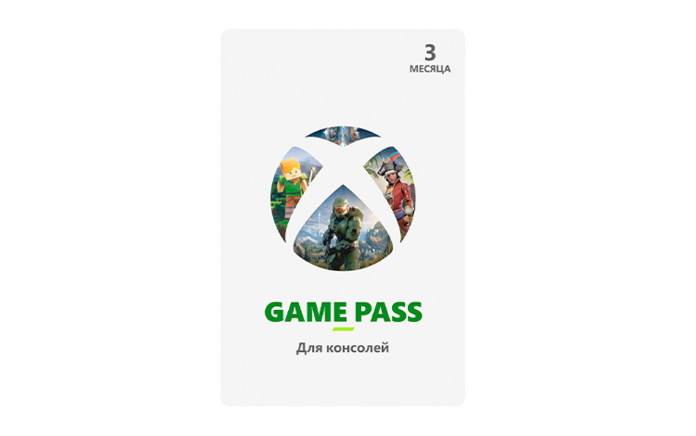 Карта оплаты Xbox Game Pass для консолей на 3 месяца [Цифровая версия] (RU)