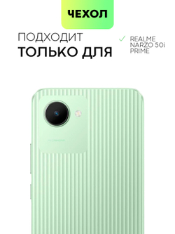 Чехол BROSCORP для realme Narzo 50i Prime;realme C30 (арт. RM-N50iPRIME-TPU-01-POCKET)