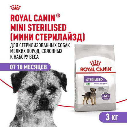 Royal Canin Mini Sterilised Мини Стерилайзд Корм сухой для взрослых стерилизованных собак мелких пород 3кг