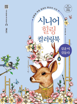 Senior Healing Long Luck. Coloring book