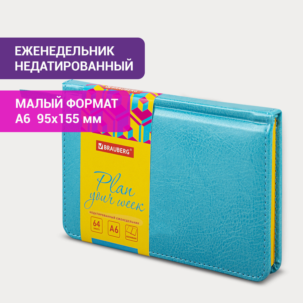 Еженедельник недатированный малый ФОРМАТ 95х155 мм А6 BRAUBERG "Rainbow" под кожу 64 л. бирюзовый (4 штуки в упаковке)