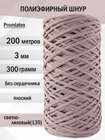 пэш-3-200-светло-лиловый(135)