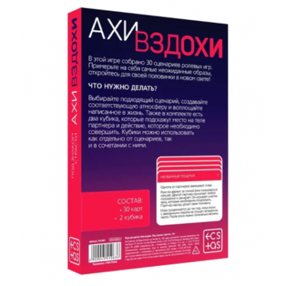 Игра для двоих «Ахи вздохи. Под знаком страсти», 30 карт, 2 кубика, 18+