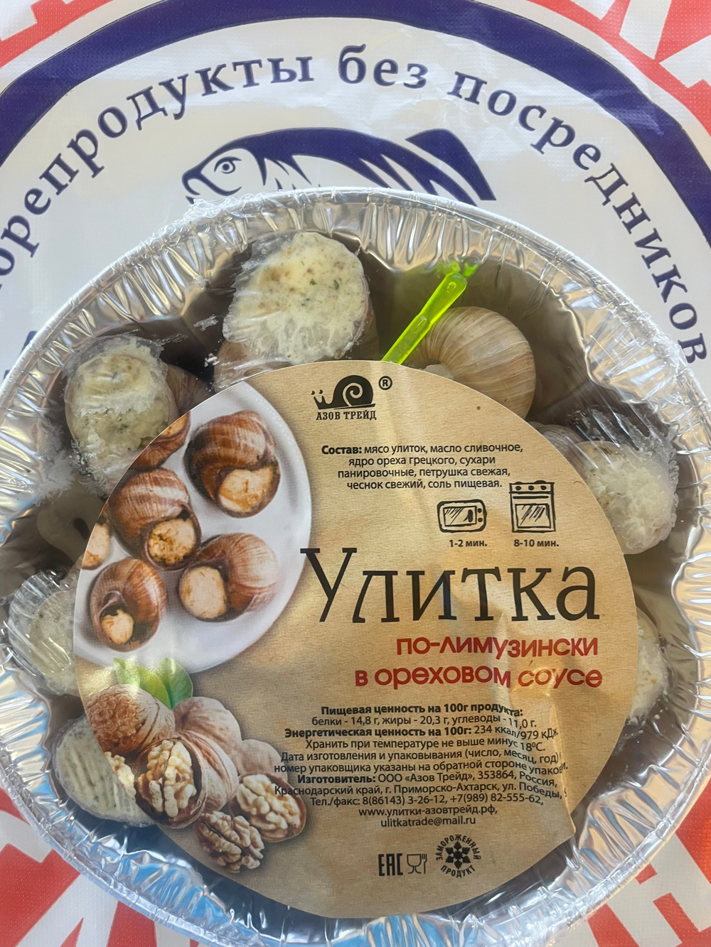 Улитки По-Лимузински в ореховом соусе 170г
