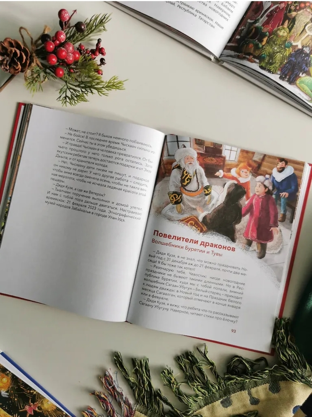 Новый год. Большая энциклопедия. Детские энциклопедии с Чевостиком